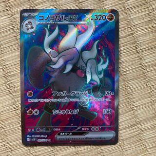 Konoyozaru ex SR 087/071