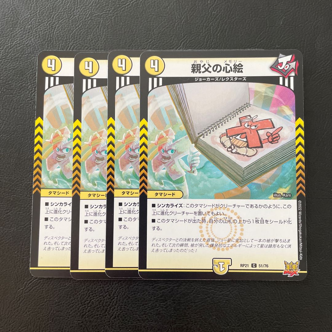 Father's heart painting C 51/76, set of 4