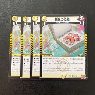 Father's heart painting C 51/76, set of 4