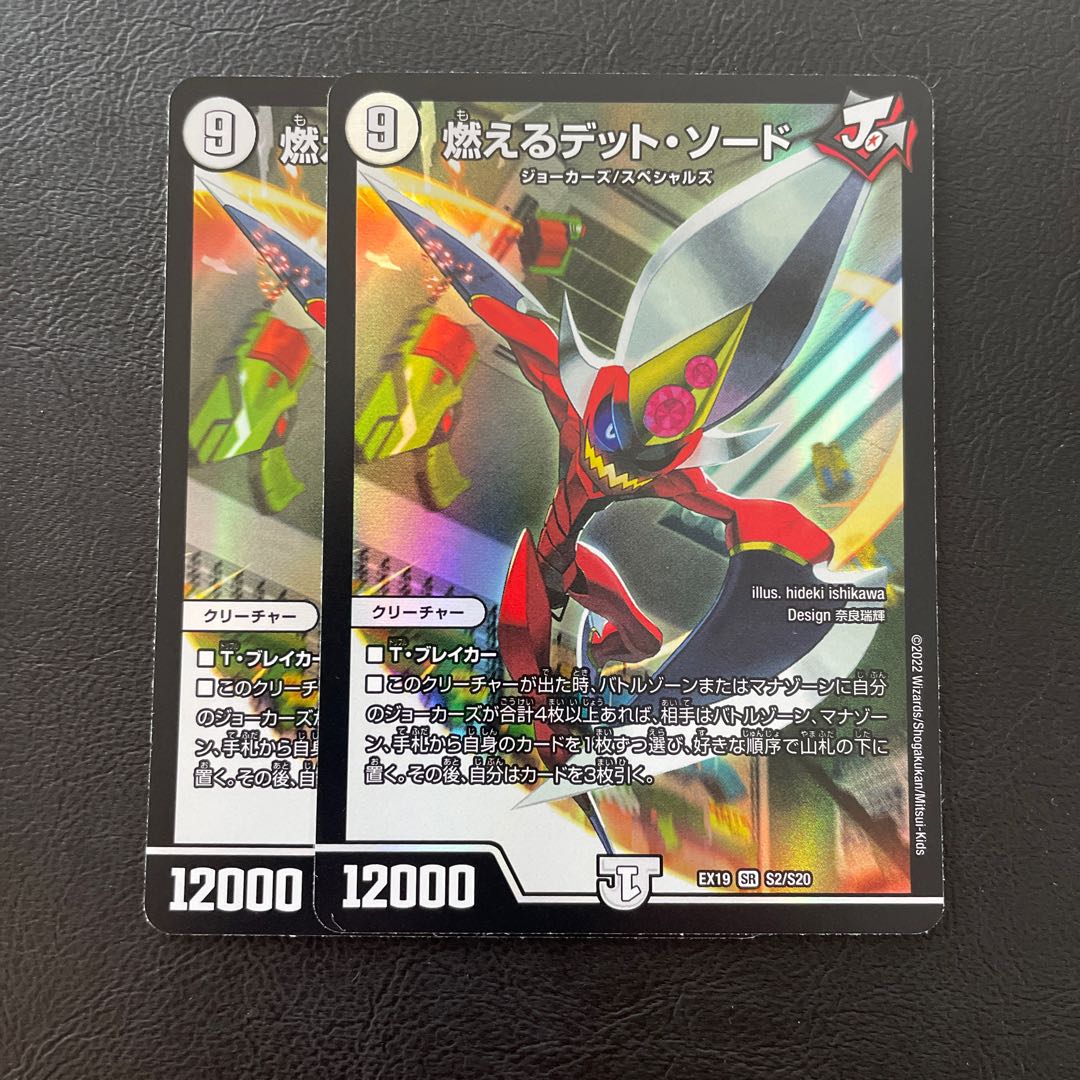 Burning Dead Sword SR S2/S20 Set of 2