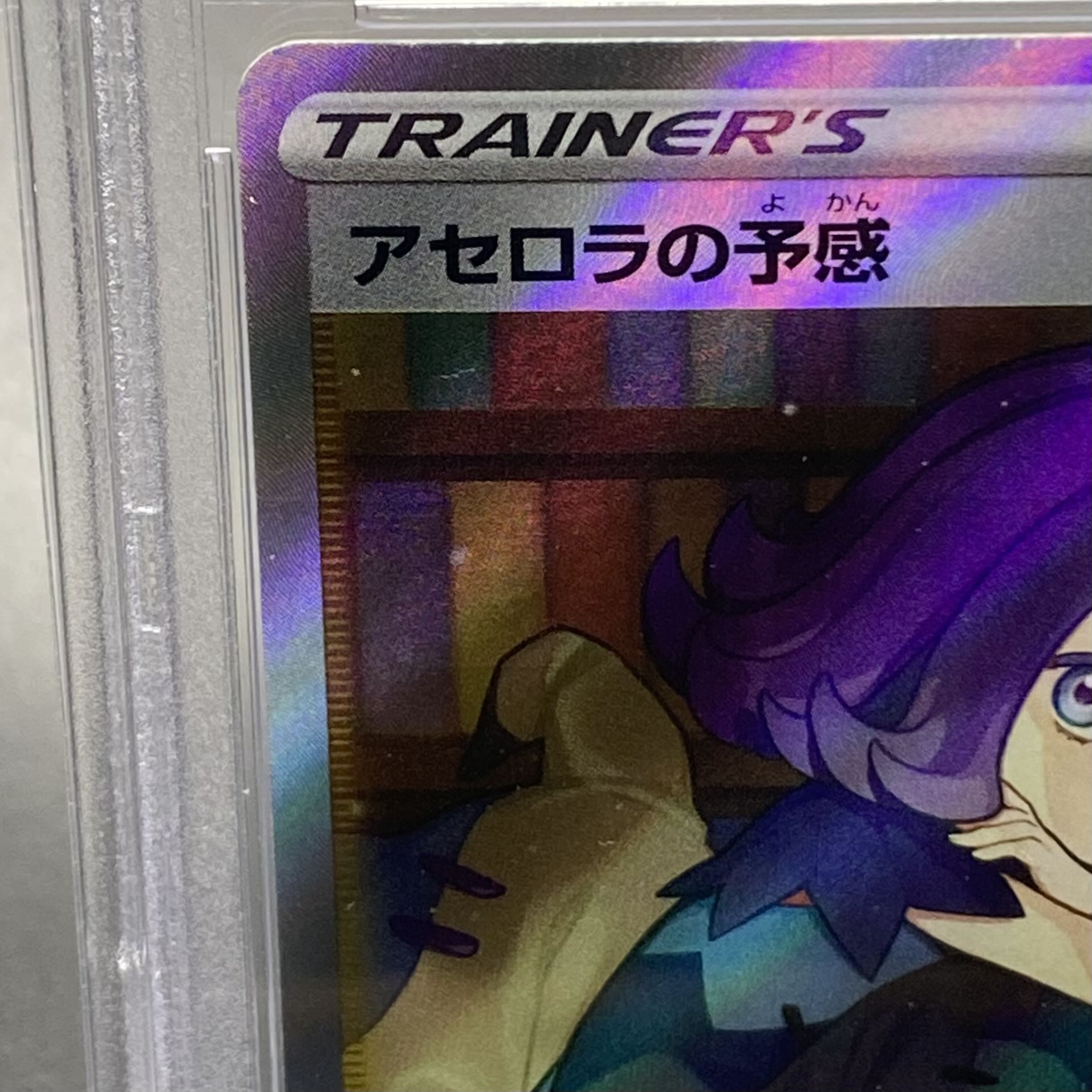 PSA10 Acerola Foresee SR 255/184