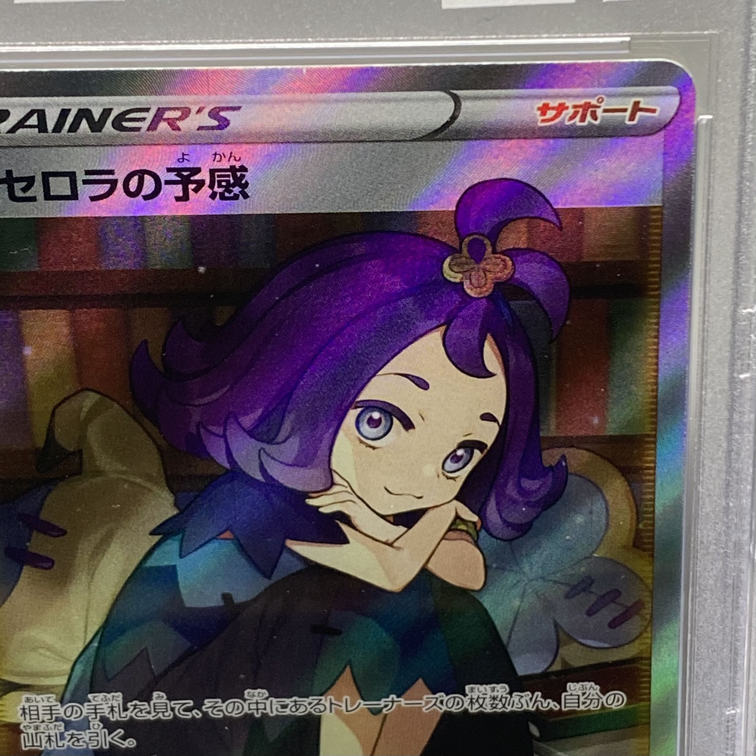 PSA10 Acerola Foresee SR 255/184