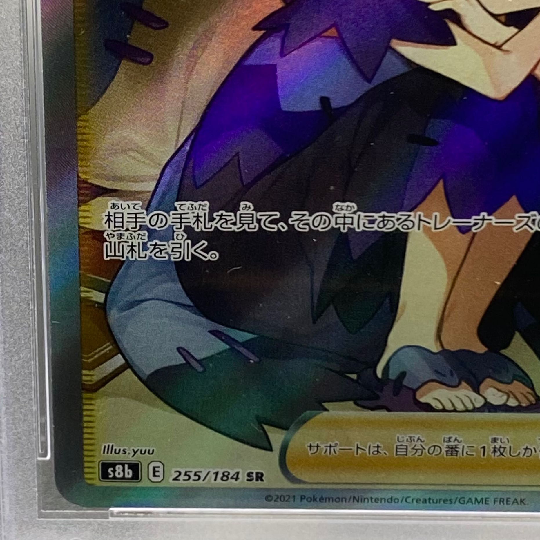 PSA10 Acerola Foresee SR 255/184