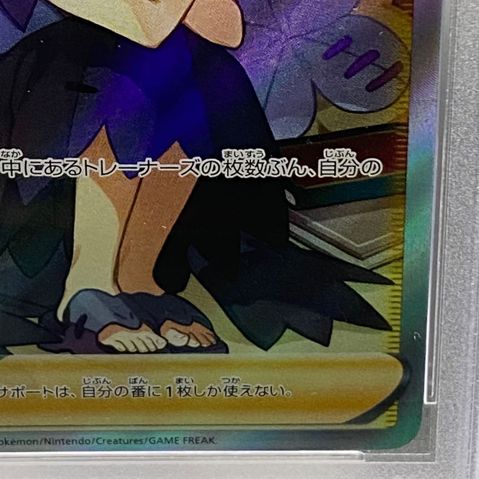 PSA10 Acerola Foresee SR 255/184