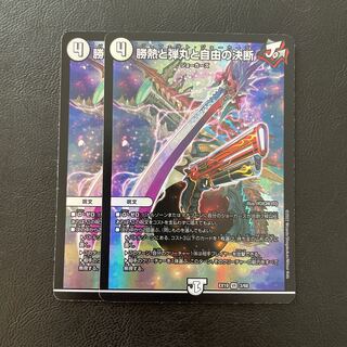 Victory Heat, Bullets and Freedom Decision VR 3/68 Set of 2