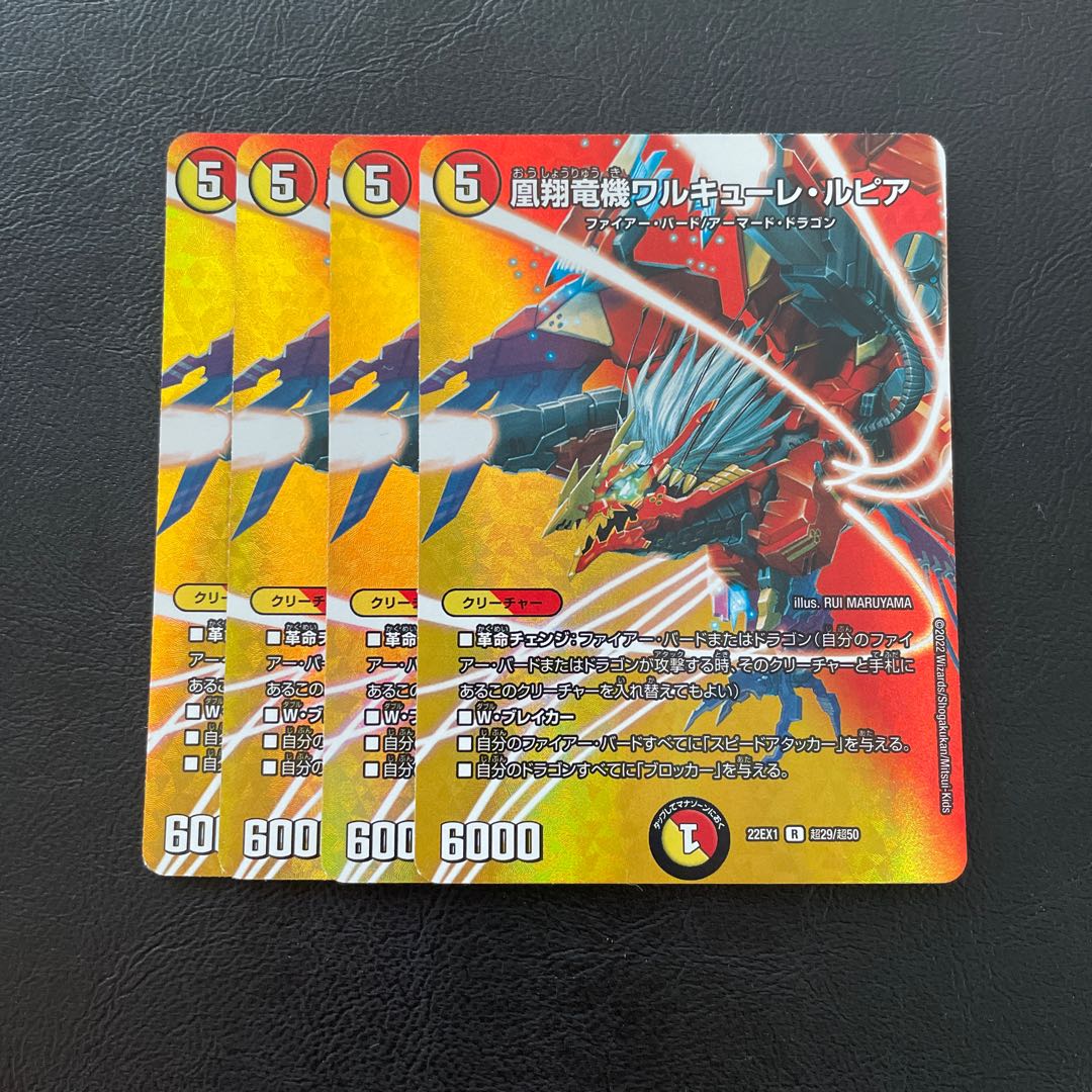 Phoenix Sho Ryuukiki Valkyrie Lupia R-foil Psychic29/Psychic50 4-card set