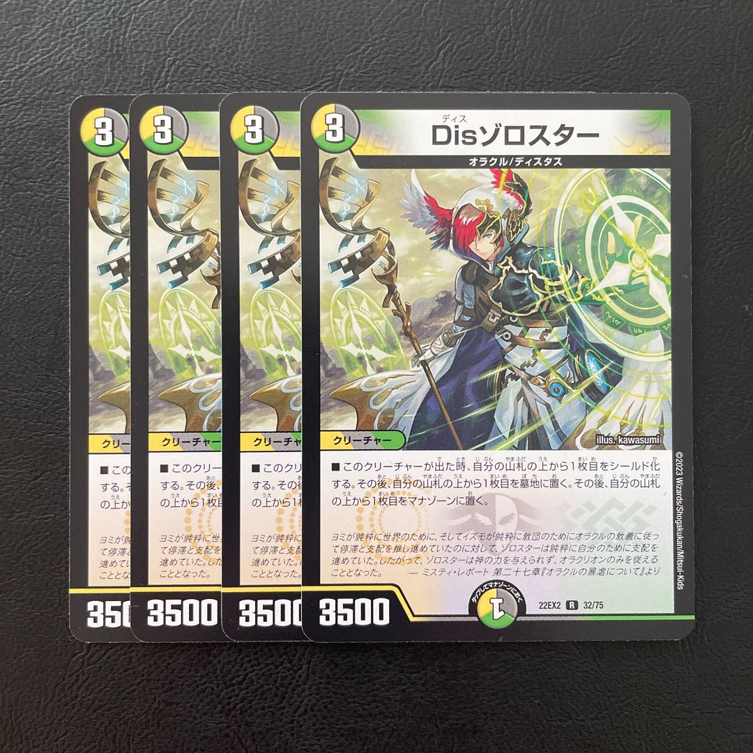 Dis Zoroaster R 32/75 Set of 4