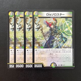 Dis Zoroaster R 32/75 Set of 4