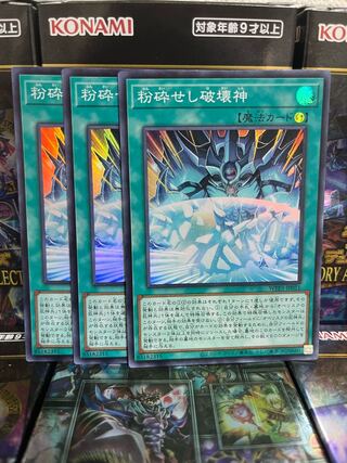 遊戯王スタジオ 3511 粉砕せし破壊神 スーパーレア JP051