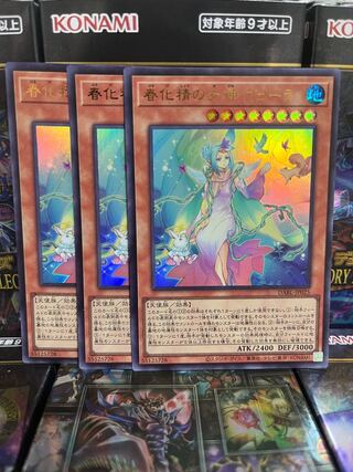 遊戯王スタジオ 3515 春化精の女神 ヴェーラ ウルトラレア JP025 1枚
