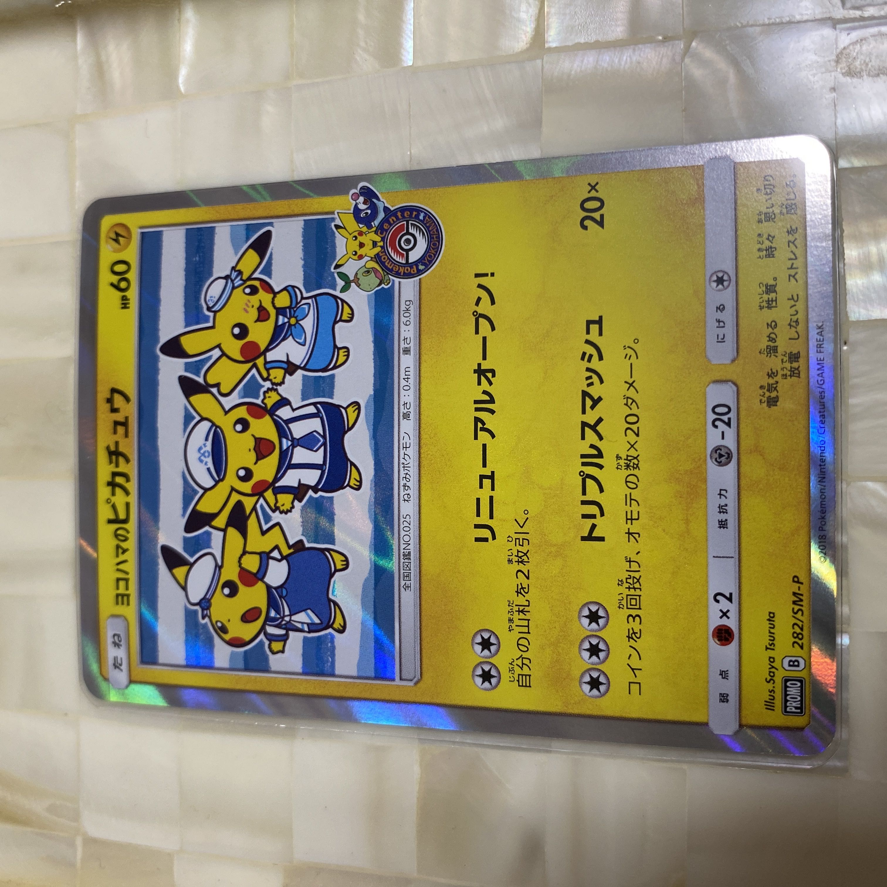 Beauty! Pikachu 282/SM-P Promo #84 in Yokohama, Japan