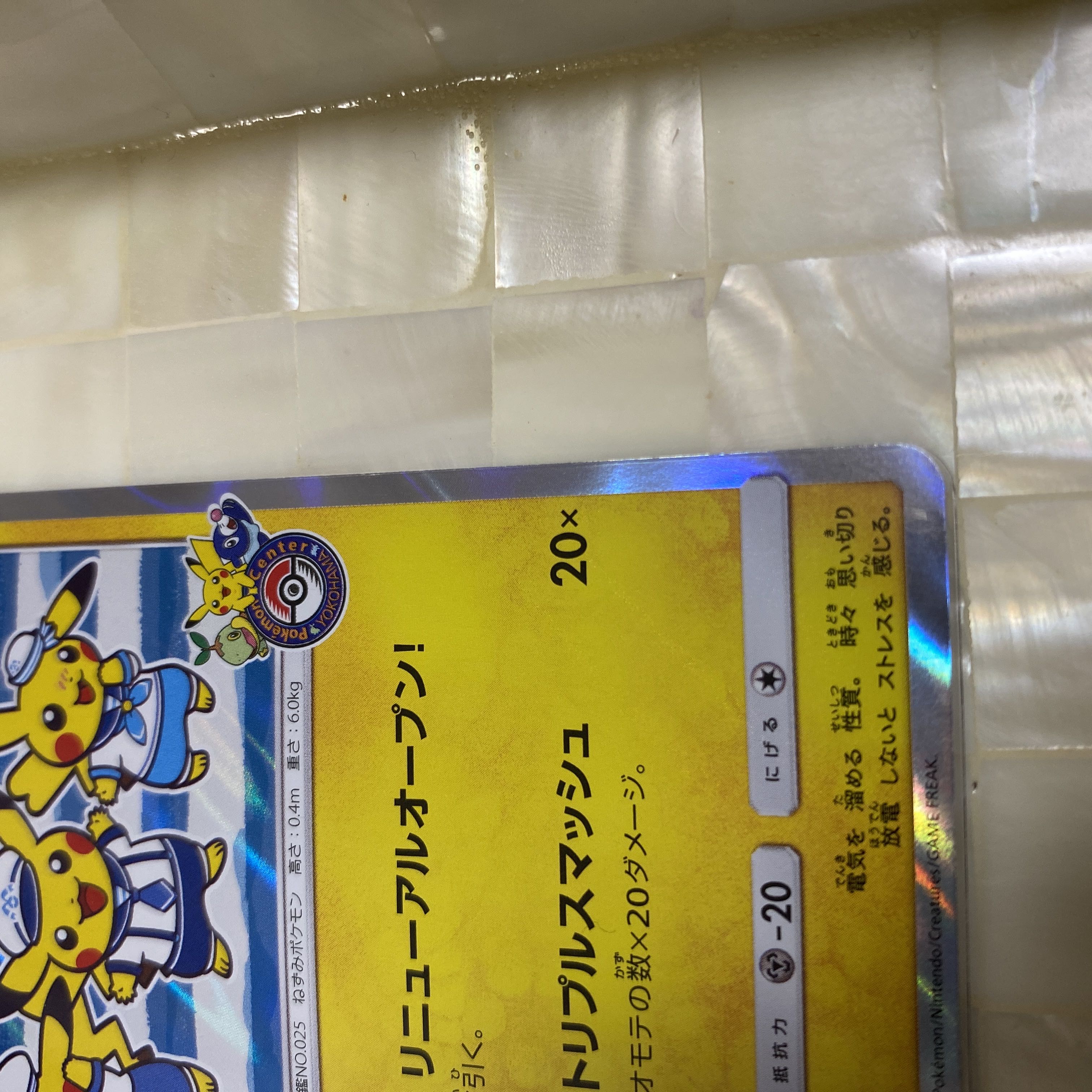 Beauty! Pikachu 282/SM-P Promo #84 in Yokohama, Japan