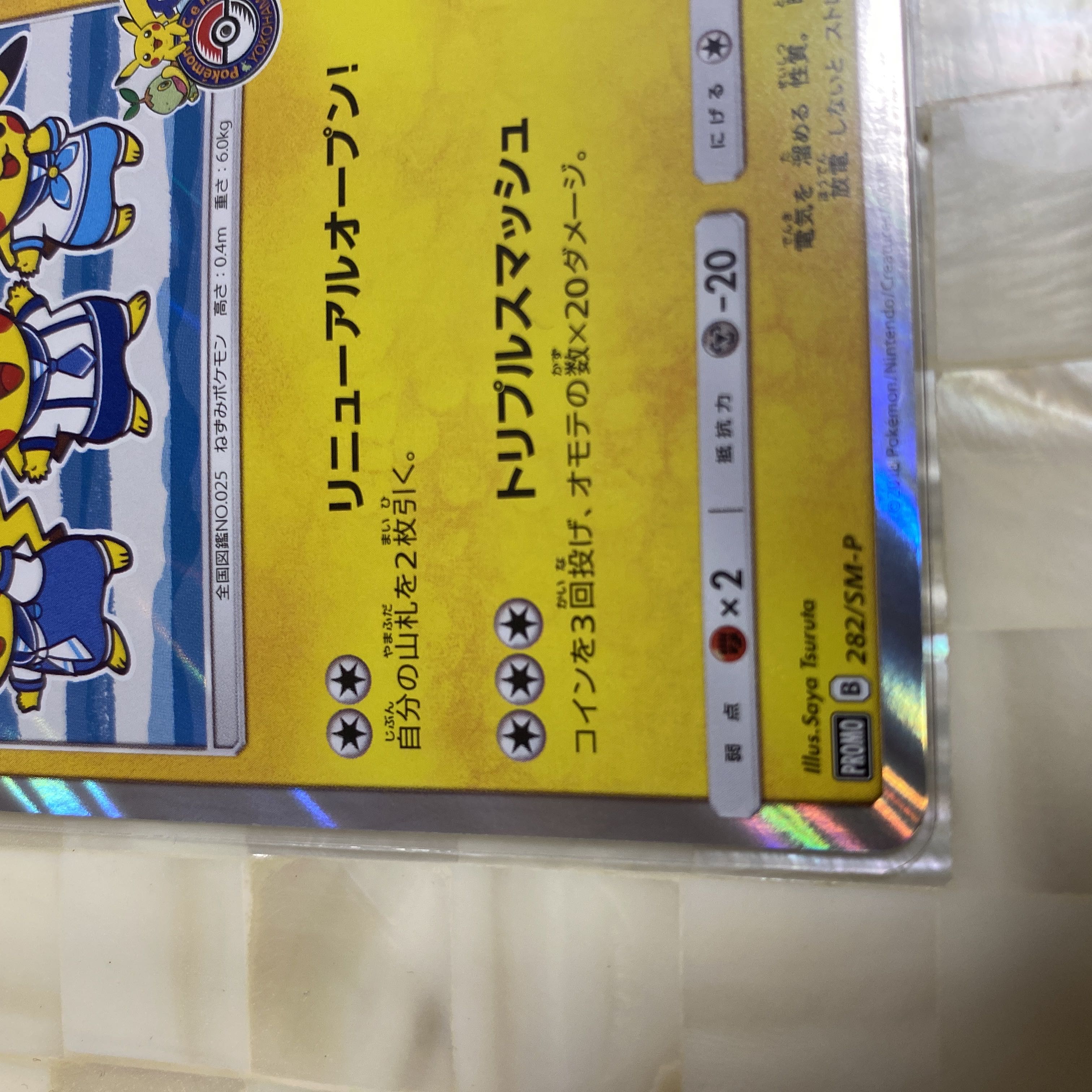 Beauty! Pikachu 282/SM-P Promo #84 in Yokohama, Japan