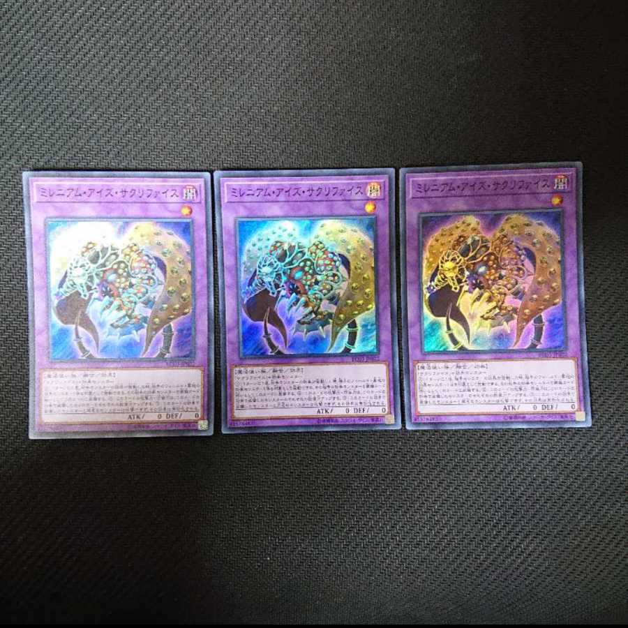 ミレニアム・アイズ・サクリファイス