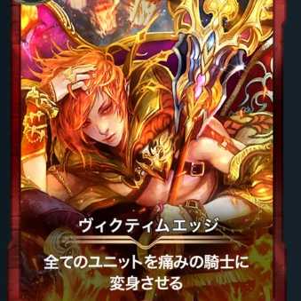 Victim Edge #40100049