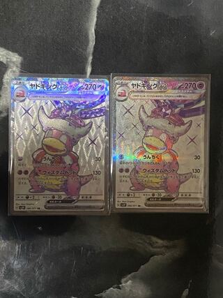 ヤドキングex SR 086/071