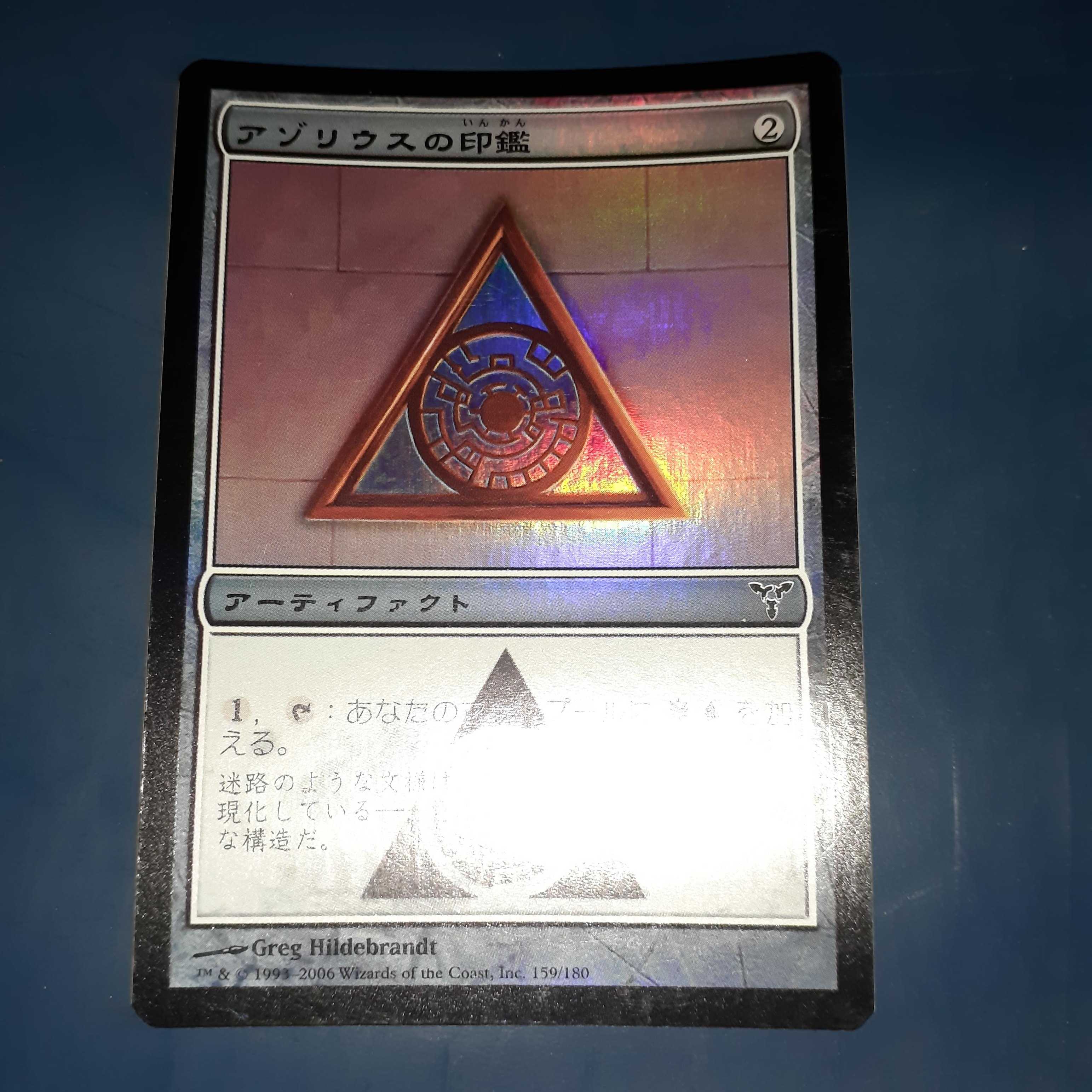 FOIL・アゾリウスの印鑑