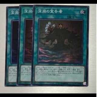 遊戯王　深淵の宣告者　3枚