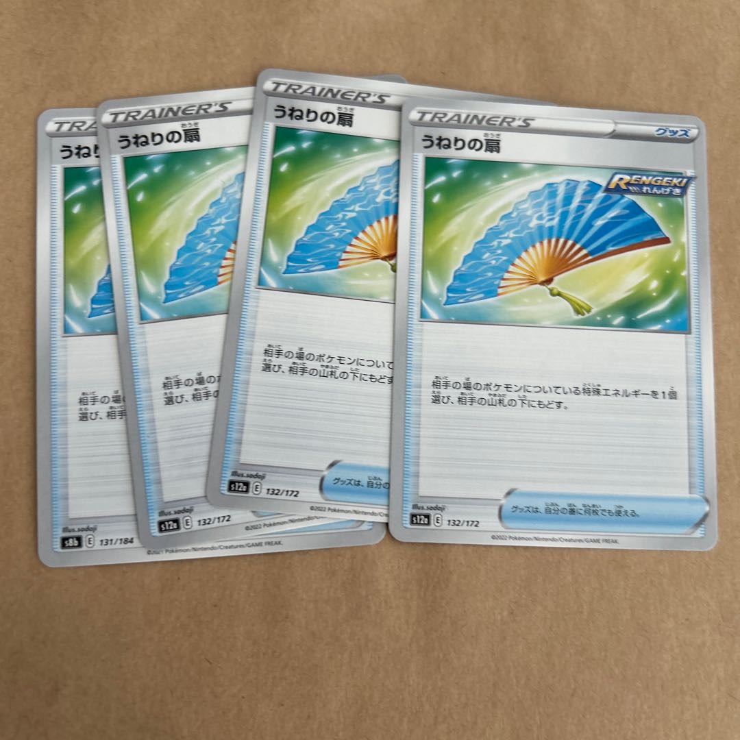 うねりの扇 132/172