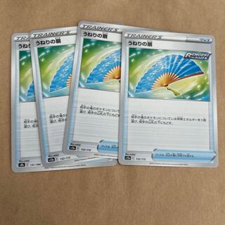 うねりの扇 132/172