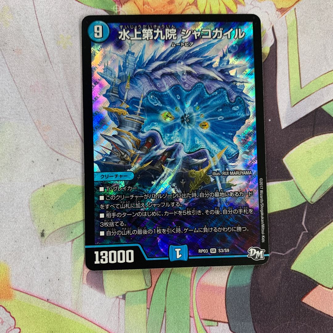 Waterjo Ninth Institute Shakogile SR S3/S9