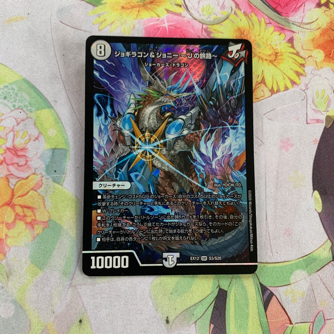 ジョギラゴン&amp;ジョニー -Jの旅路- SR S3/S20