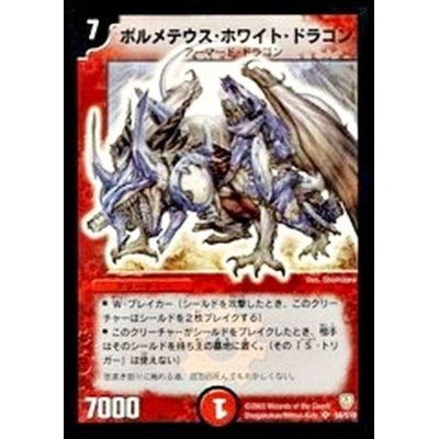[State B] Bolmeteus Steel Dragon [SR] {DM06S8/S10} [Fire