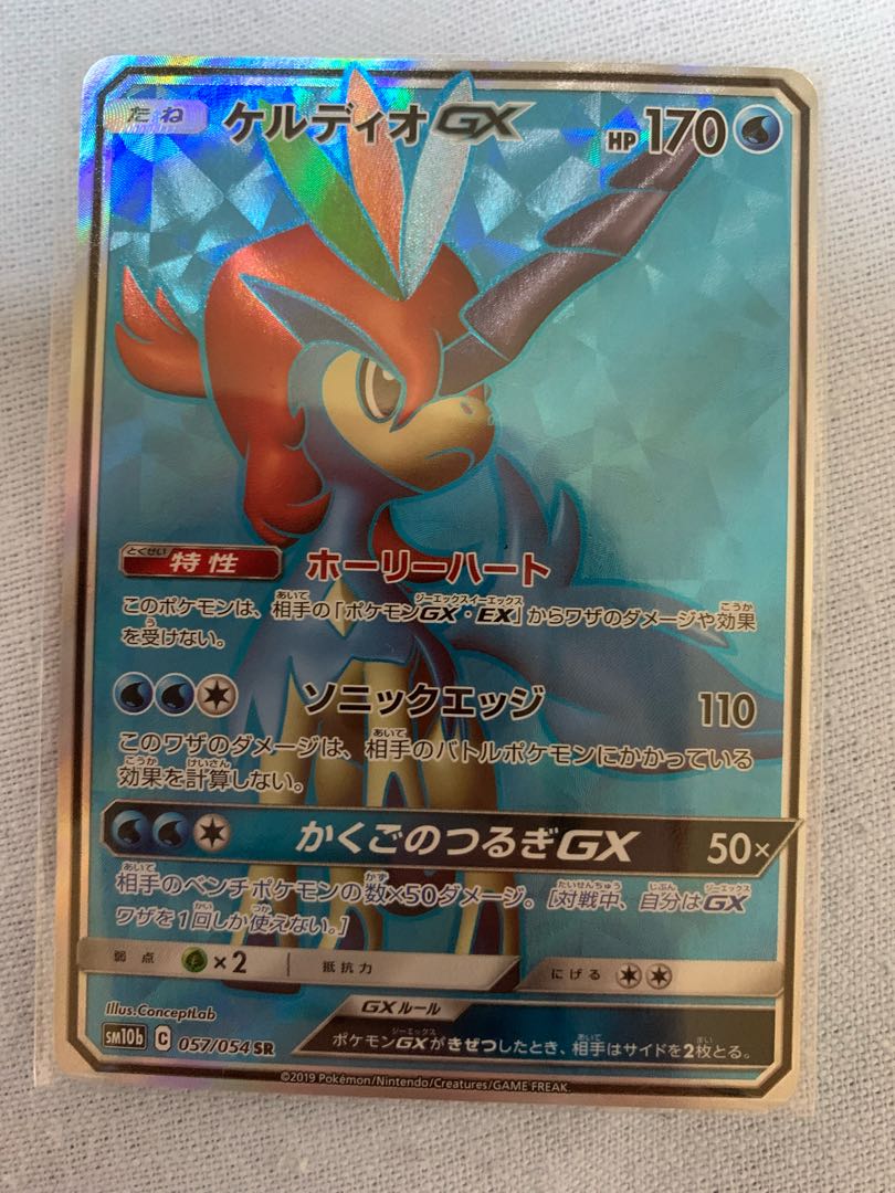 KeldeoGX SR 057/054 1枚