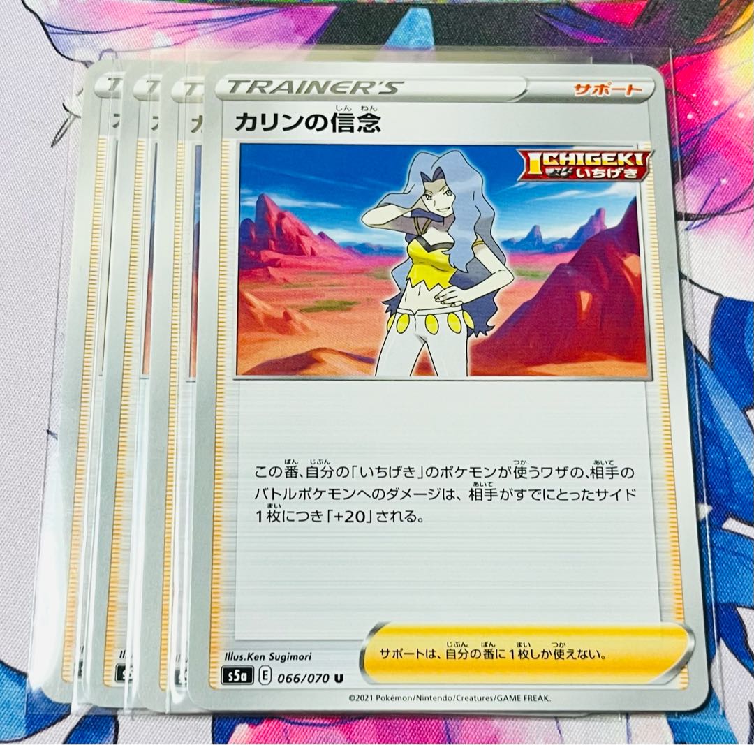 Karin's Beliefs U 066/070 Set of 4