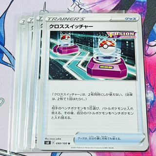 Cross Switcher U 090/100 Set of 4 4枚