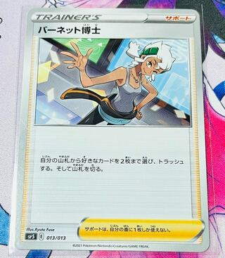 バーネット博士 013/013 1枚