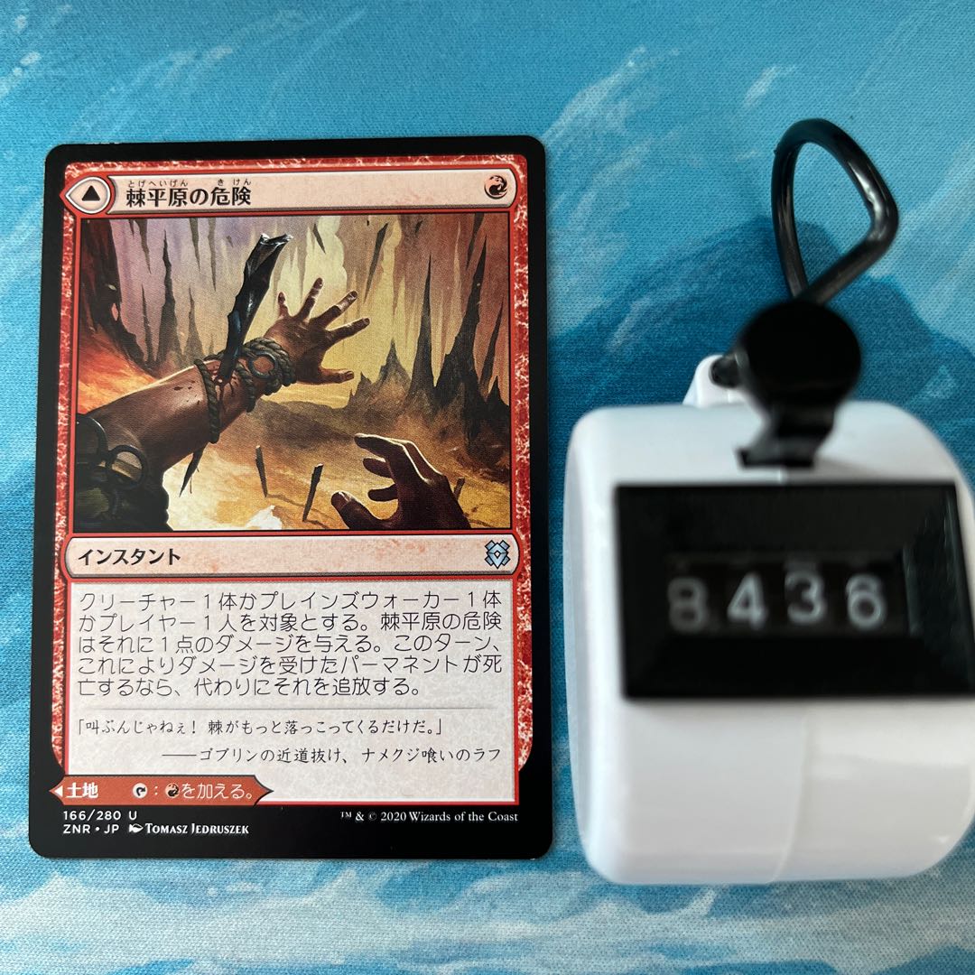 MTG 4-card Spikefield Hazard