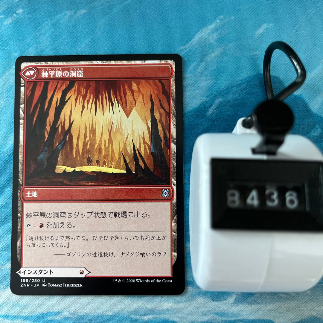 MTG 4-card Spikefield Hazard