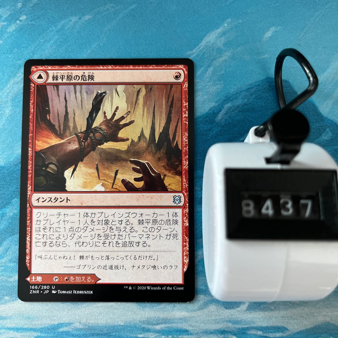 MTG 4-card Spikefield Hazard