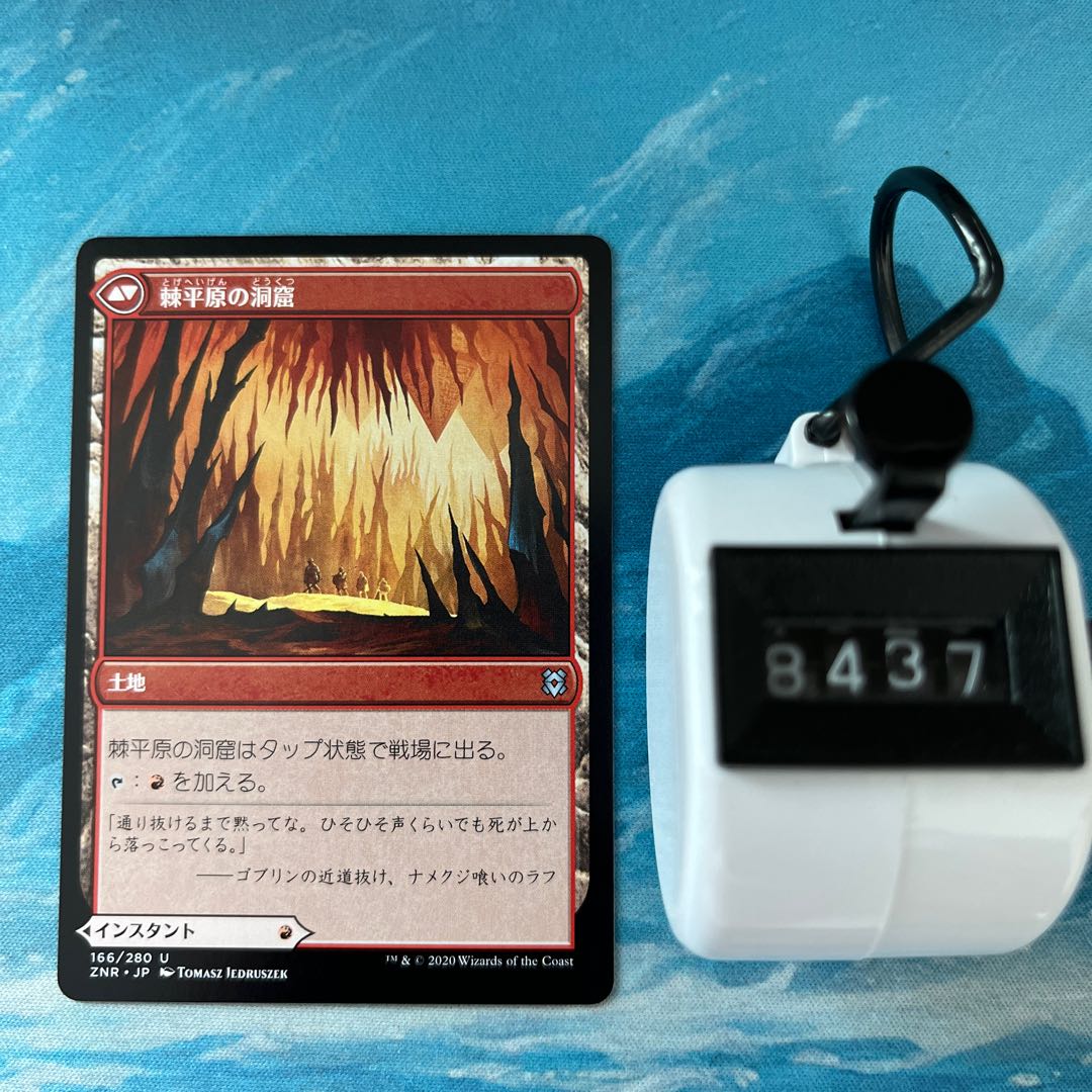 MTG 4-card Spikefield Hazard