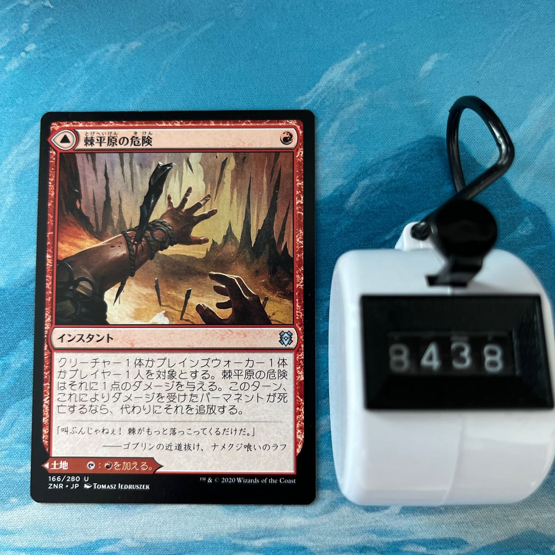 MTG 4-card Spikefield Hazard