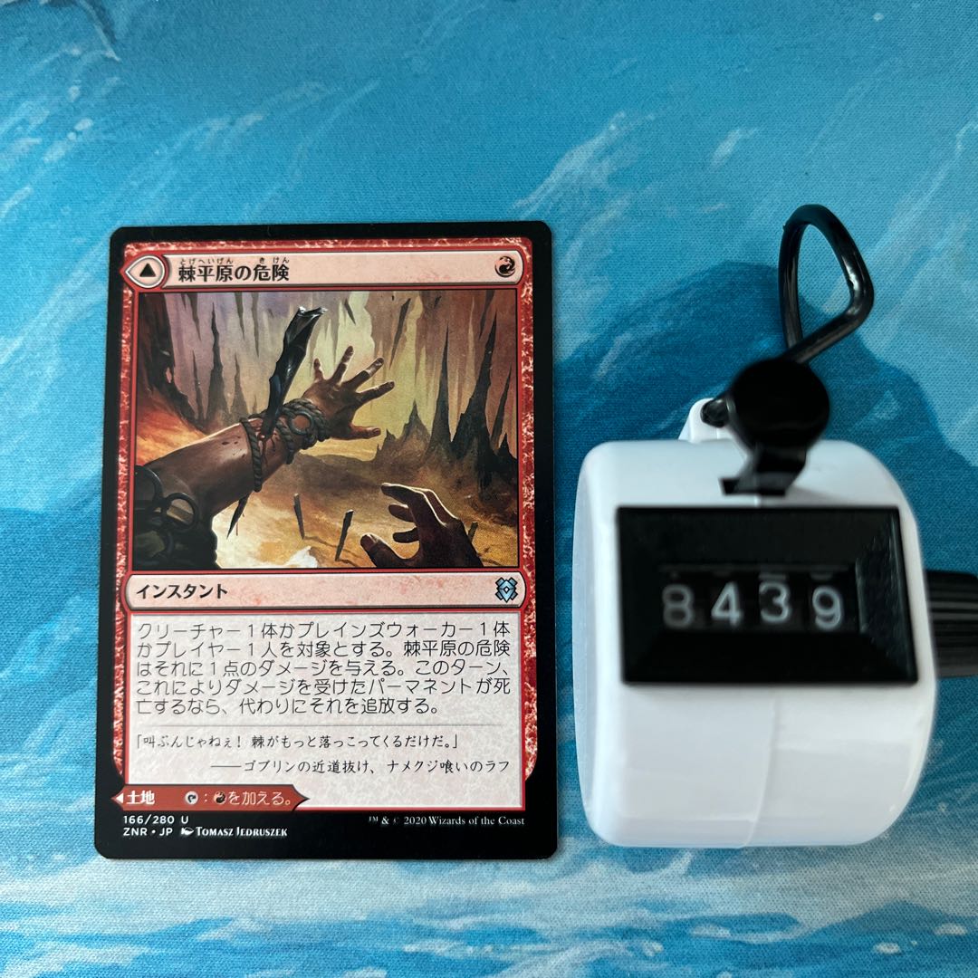 MTG 4枚 棘平原の危険