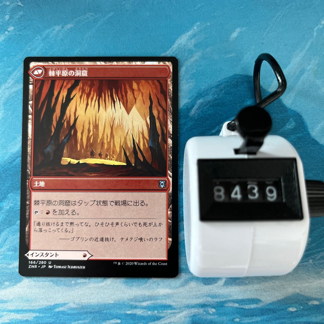 MTG 4-card Spikefield Hazard