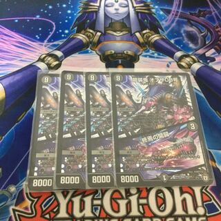 龍装鬼 オブザ08号｜終焉の開闢 4枚