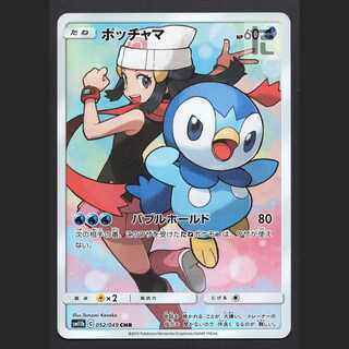 ポッチャマ【ニア】CHR/管理:MP5455 1枚