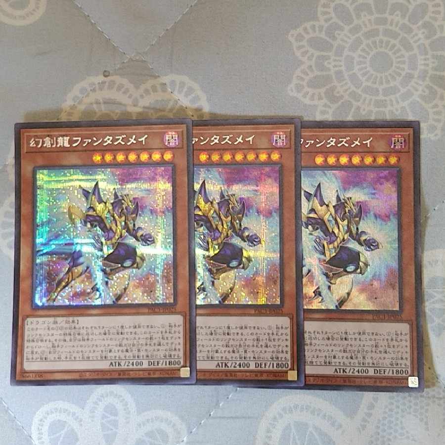 Fantastical Dragon Phantazmay Secret PAC1-JP025