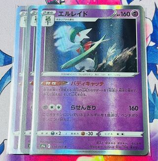Gallade R 034/067 Set of 3