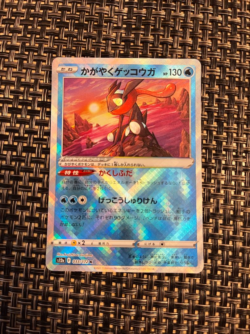 Kagayaku Greninja K 033/172