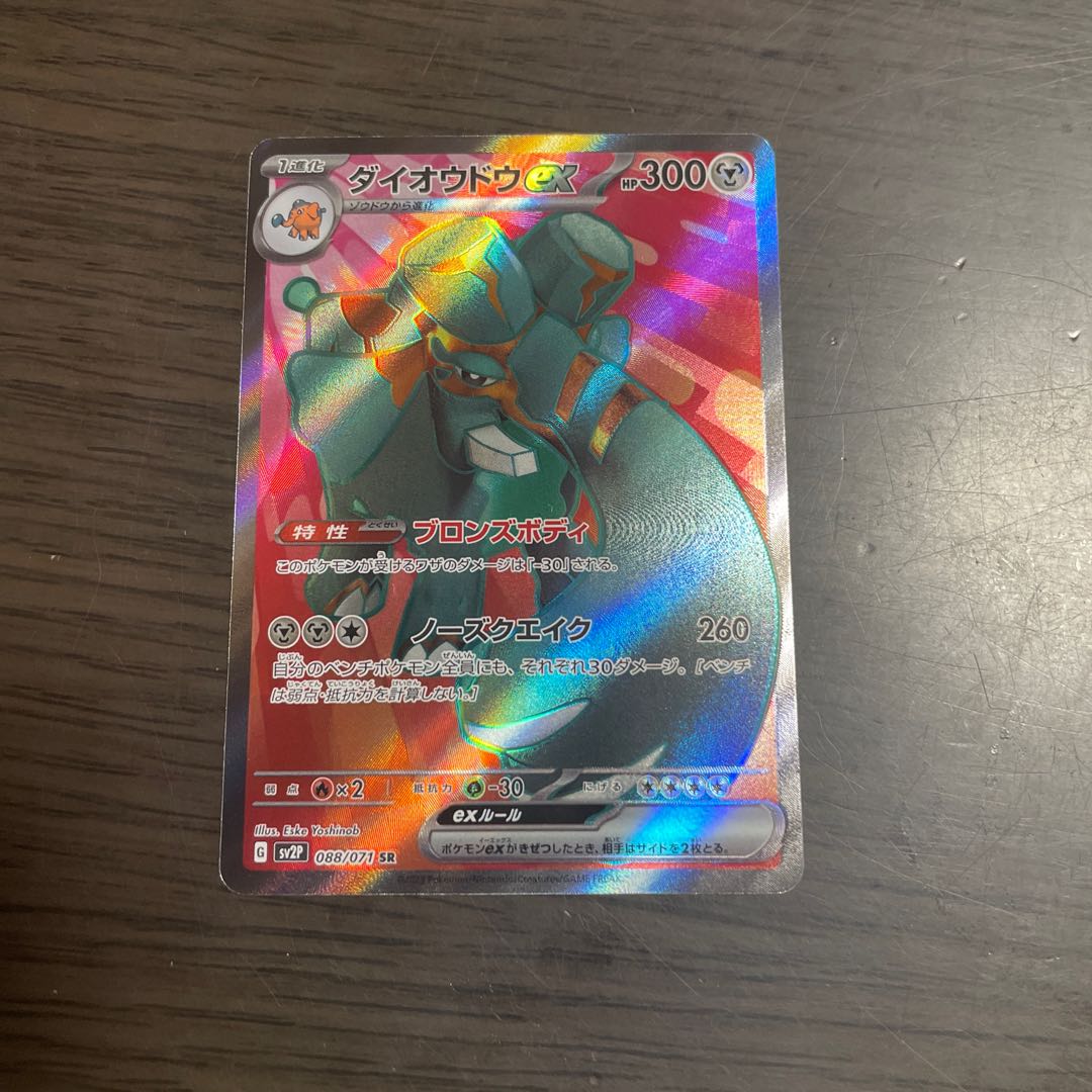 ダイオウドウex SR 088/071