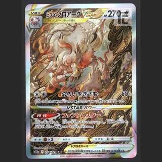 Jade ZoroarkVSTAR [Exe] SAR/Control:MP5527