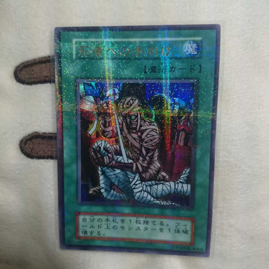 死者への手向け 初期 ウルパラ