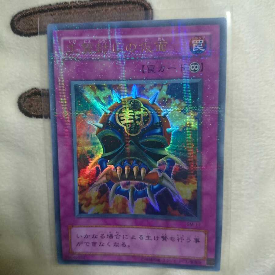 生贄封じの仮面 ウルパラ