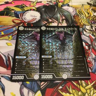 引き裂かれし永劫、エムラクール　2枚