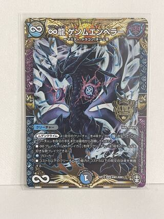 ∞Eternal Dragon Gemm Emperor RP15 KGM KM1/KM3