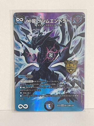 ∞Eternal Dragon Gemm Emperor EX19 KGM M Secret 3/M Secret 10